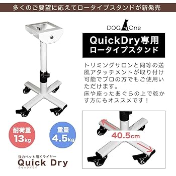 Amazon | DOG One 床で乾かす子に ロータイプスタンド 犬